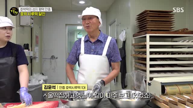 호박 시루떡을 만드는 안중풍년떡집